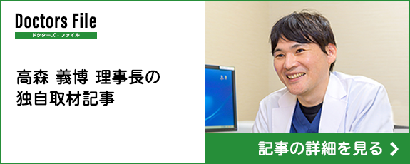 高森 義博 理事長の独自取材記事　記事の詳細を見る